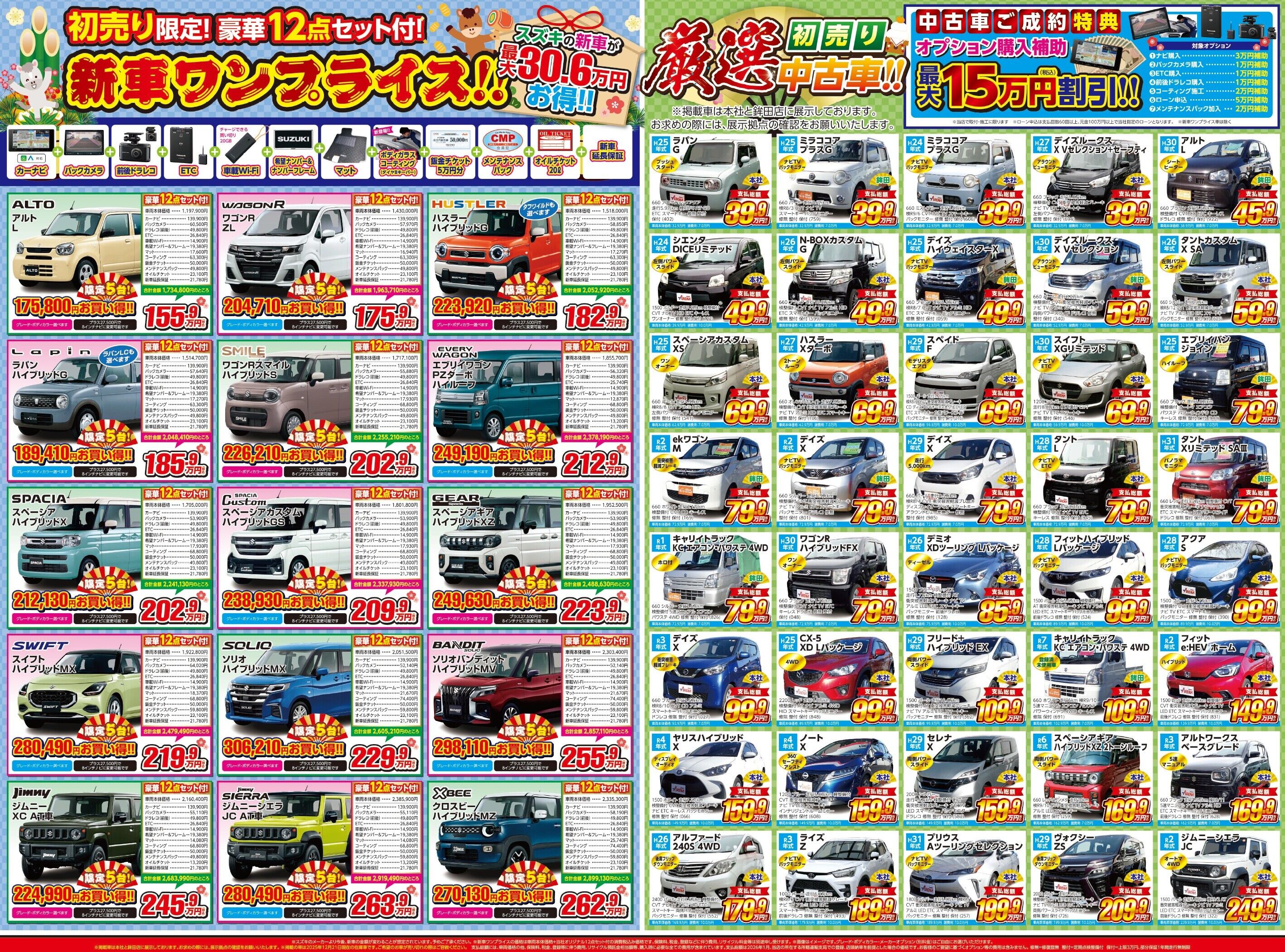 ☆初売りセール☆｜イベント/キャンペーン｜お店ブログ｜スズキ